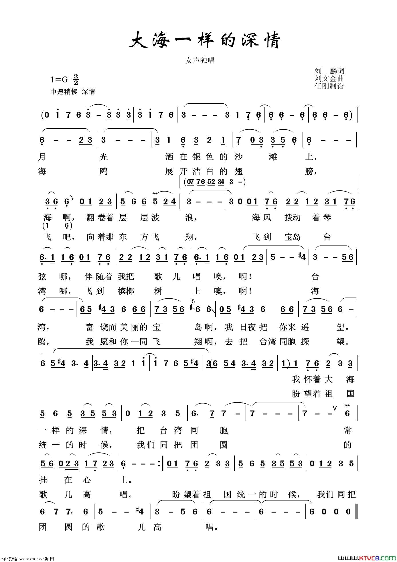 大海一样的深情怀旧红歌100首简谱1