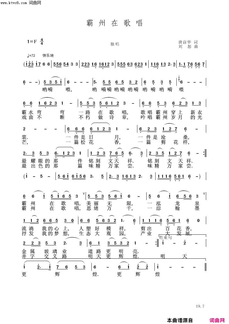 霸州在歌唱简谱1
