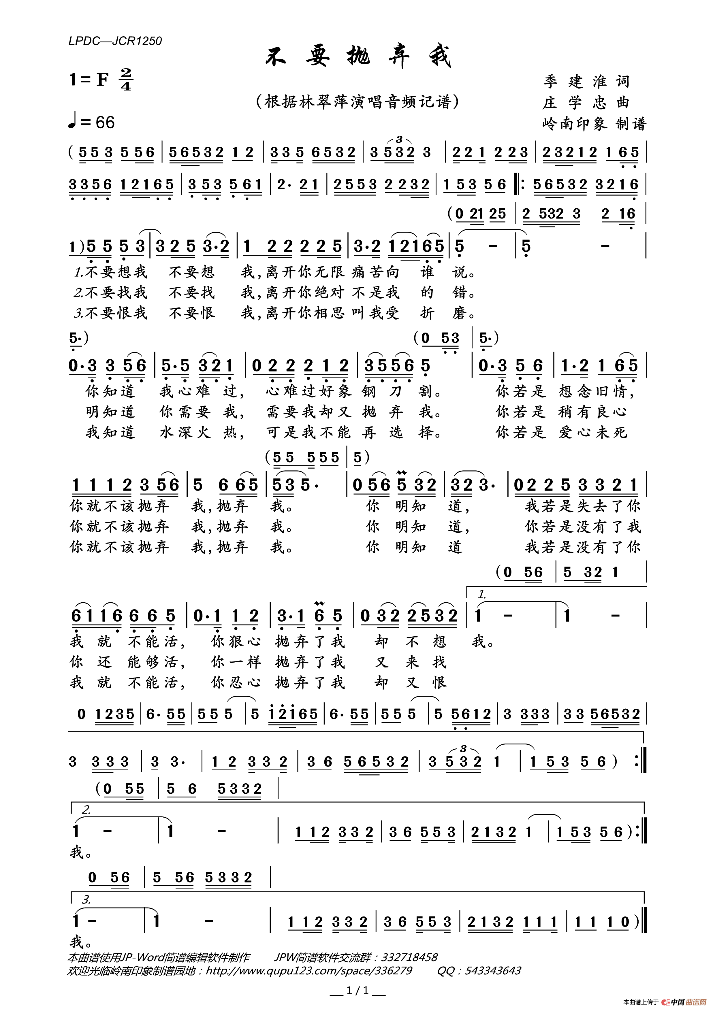 不要抛弃我简谱-林翠萍演唱-岭南印象制作曲谱1