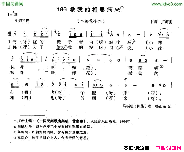 救我的相思病来简谱1