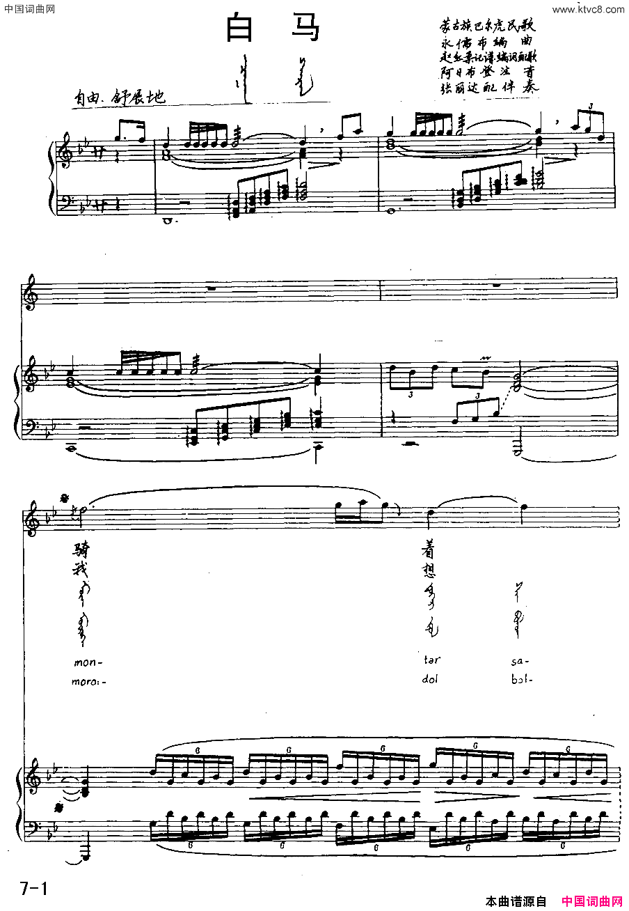 白马蒙古族巴尔虎民歌汉蒙文对照、正谱简谱1