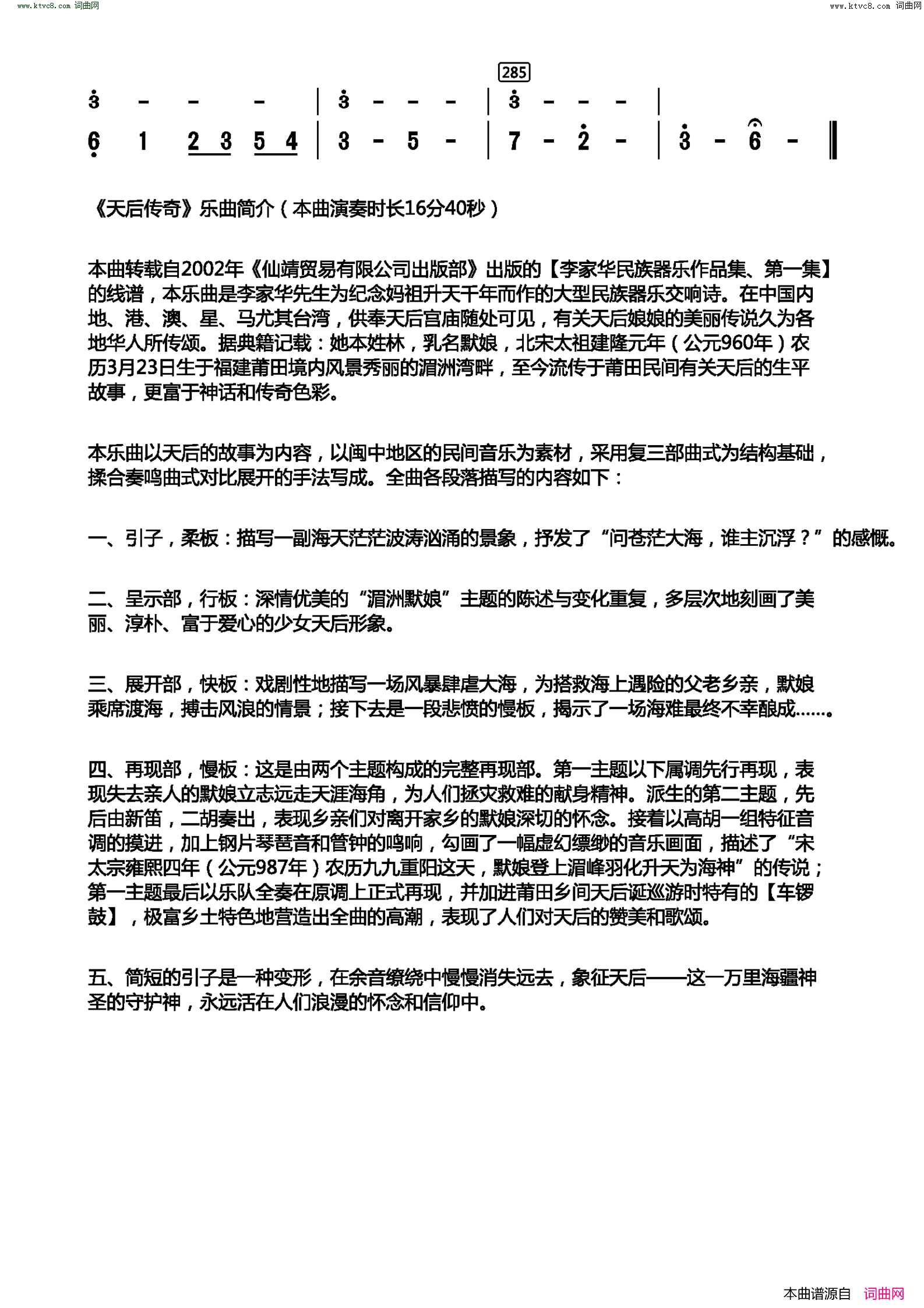 天后传奇简谱1