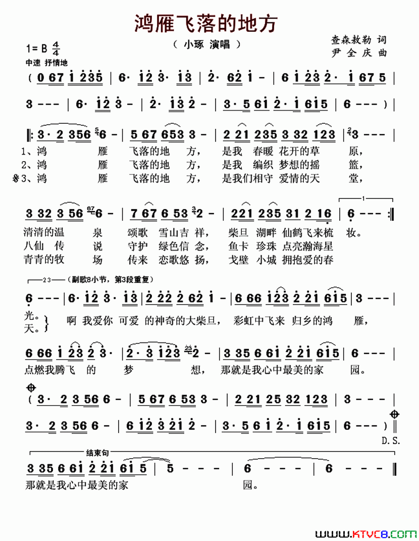 鸿雁飞落的地方简谱-小琢演唱-查森敖勒/尹全庆词曲1