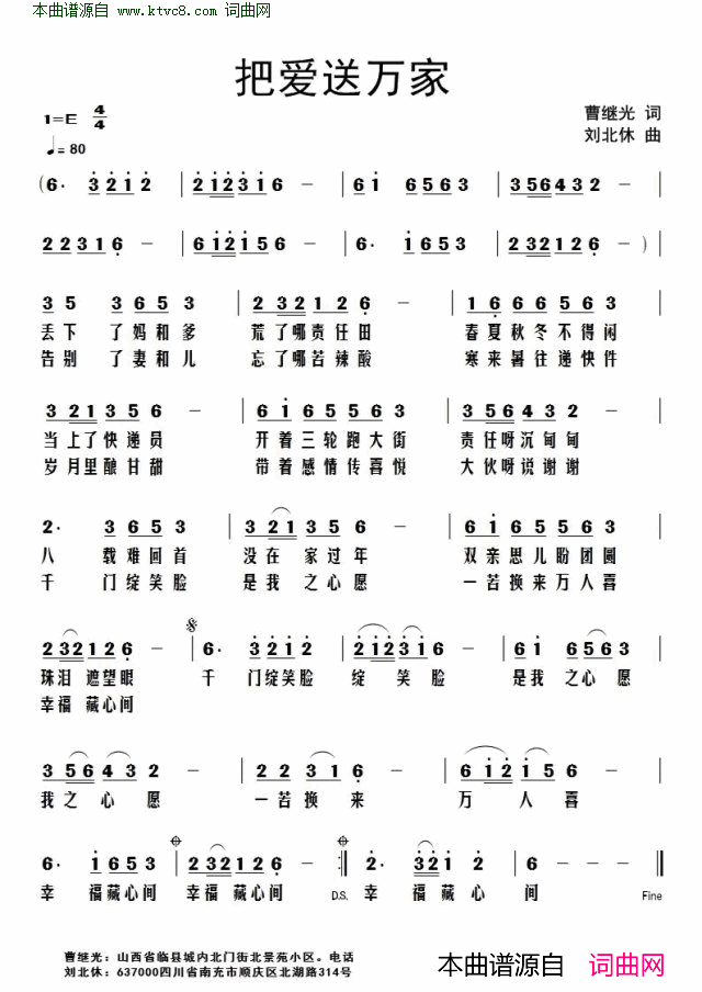 把爱送回家简谱1