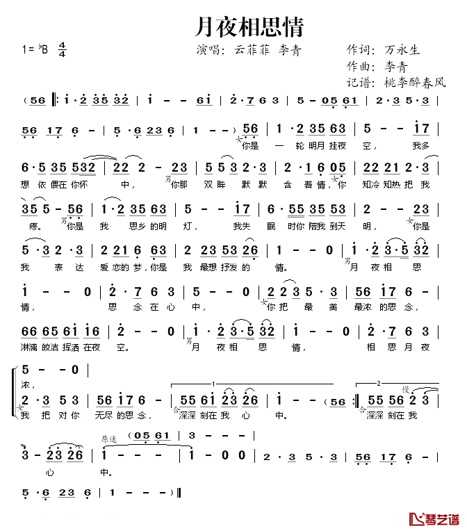 月夜相思情简谱(歌词)-云菲菲李青演唱-桃李醉春风记谱1