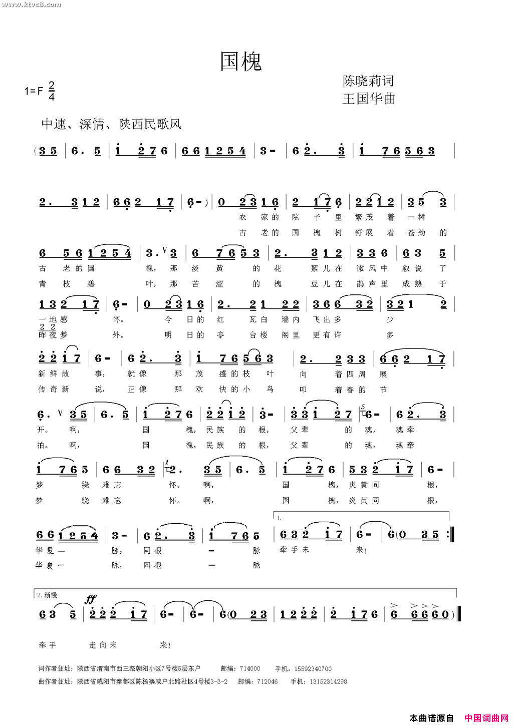 国槐简谱-悠悠演唱-陈晓莉/王国华词曲1