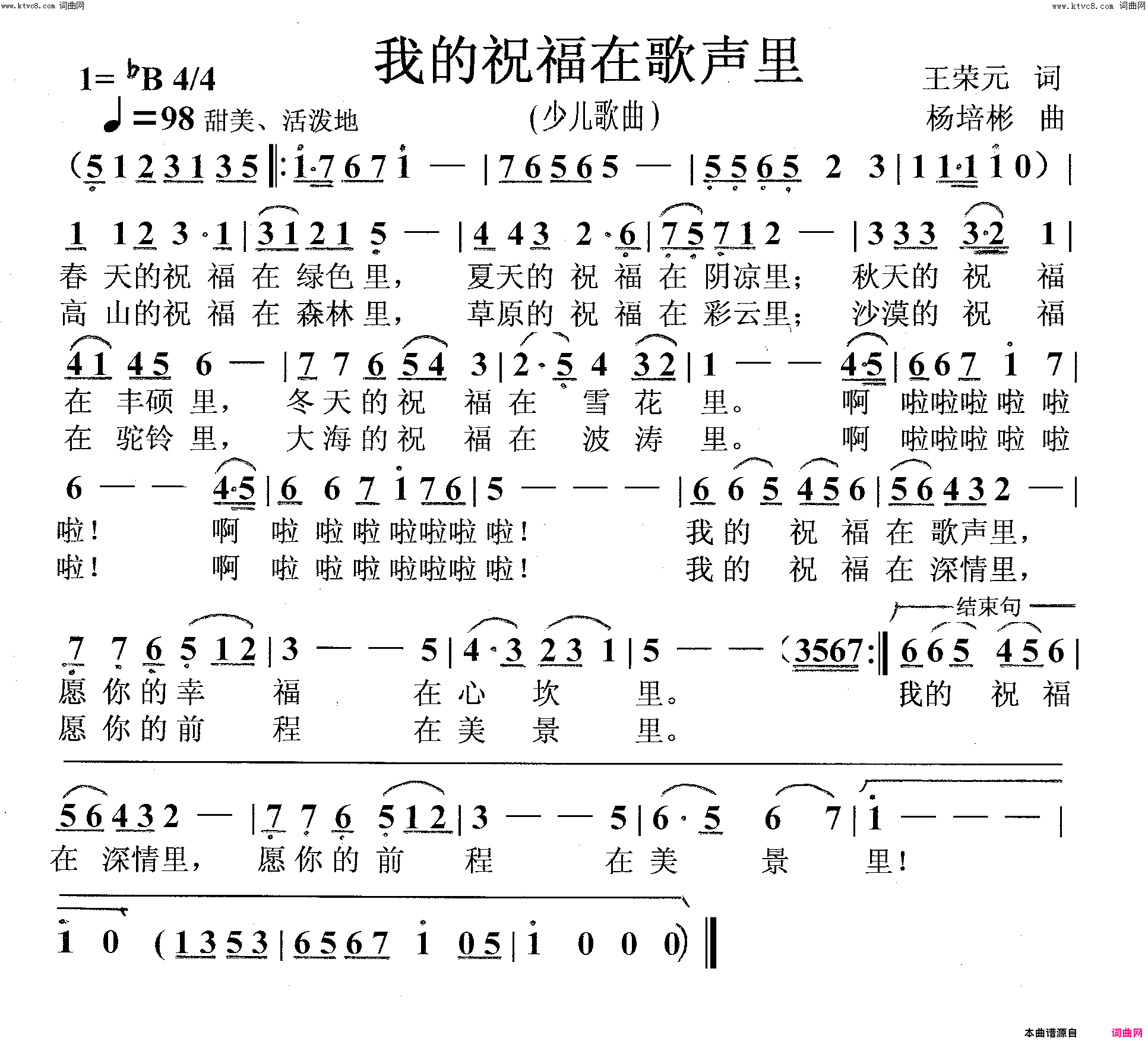 我的祝福在歌声里(少儿歌曲)简谱-杨培彬曲谱1