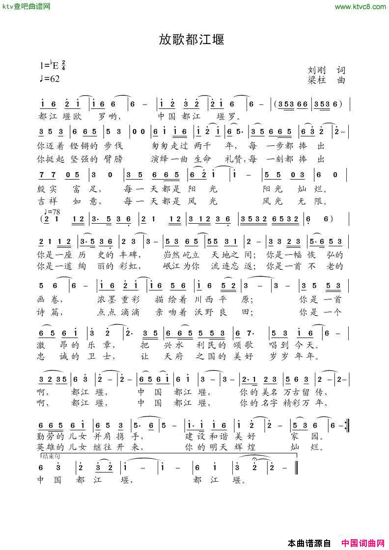 放歌都江堰简谱1