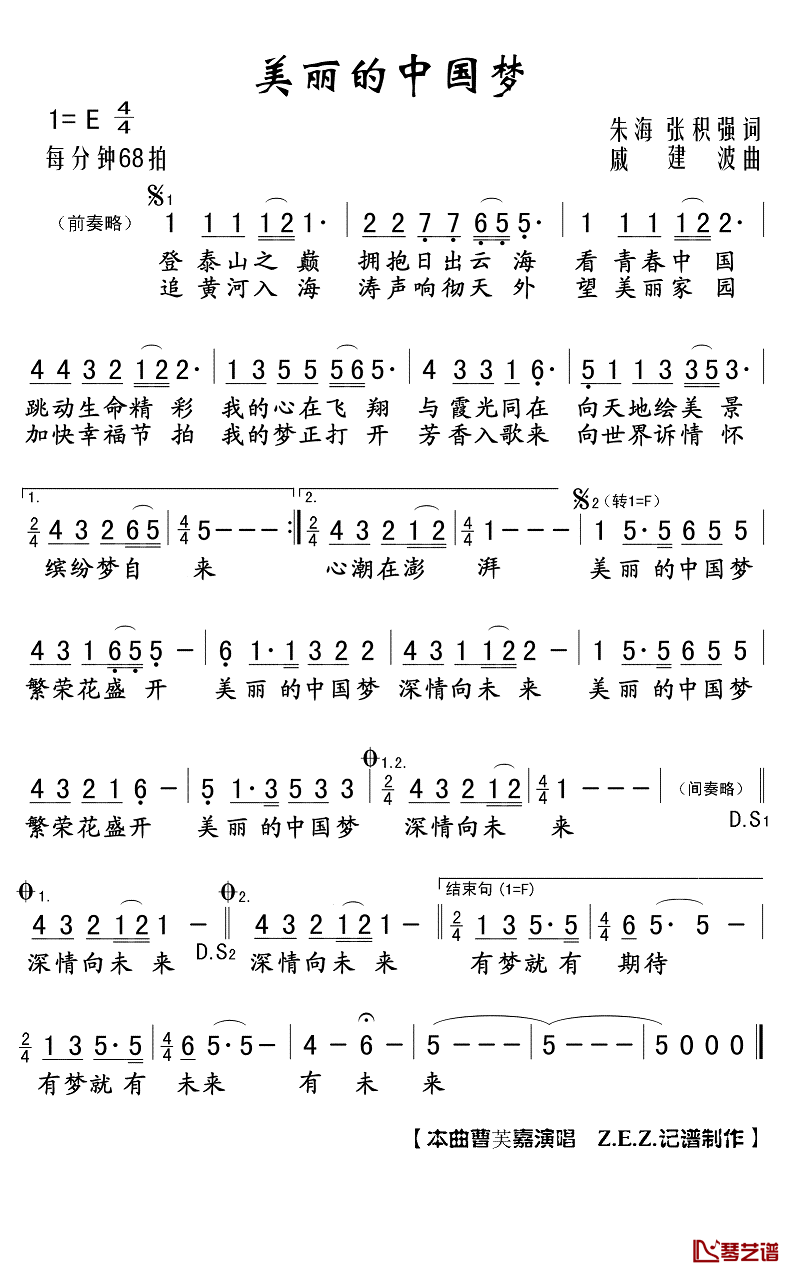 美丽的中国梦简谱(歌词)-曹芙嘉演唱-Z.E.Z.曲谱1