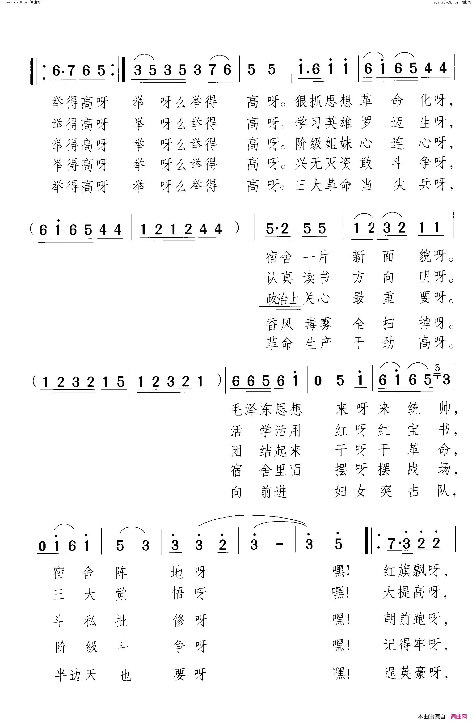 宿舍学习班就是好简谱1