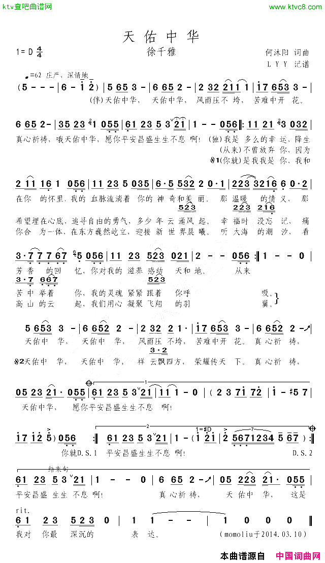 天佑中华何沐阳词何沐阳曲简谱1