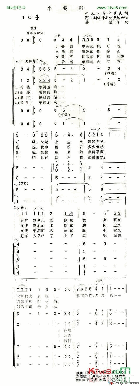 小铃铛简谱-列利克特声乐三重唱组演唱1