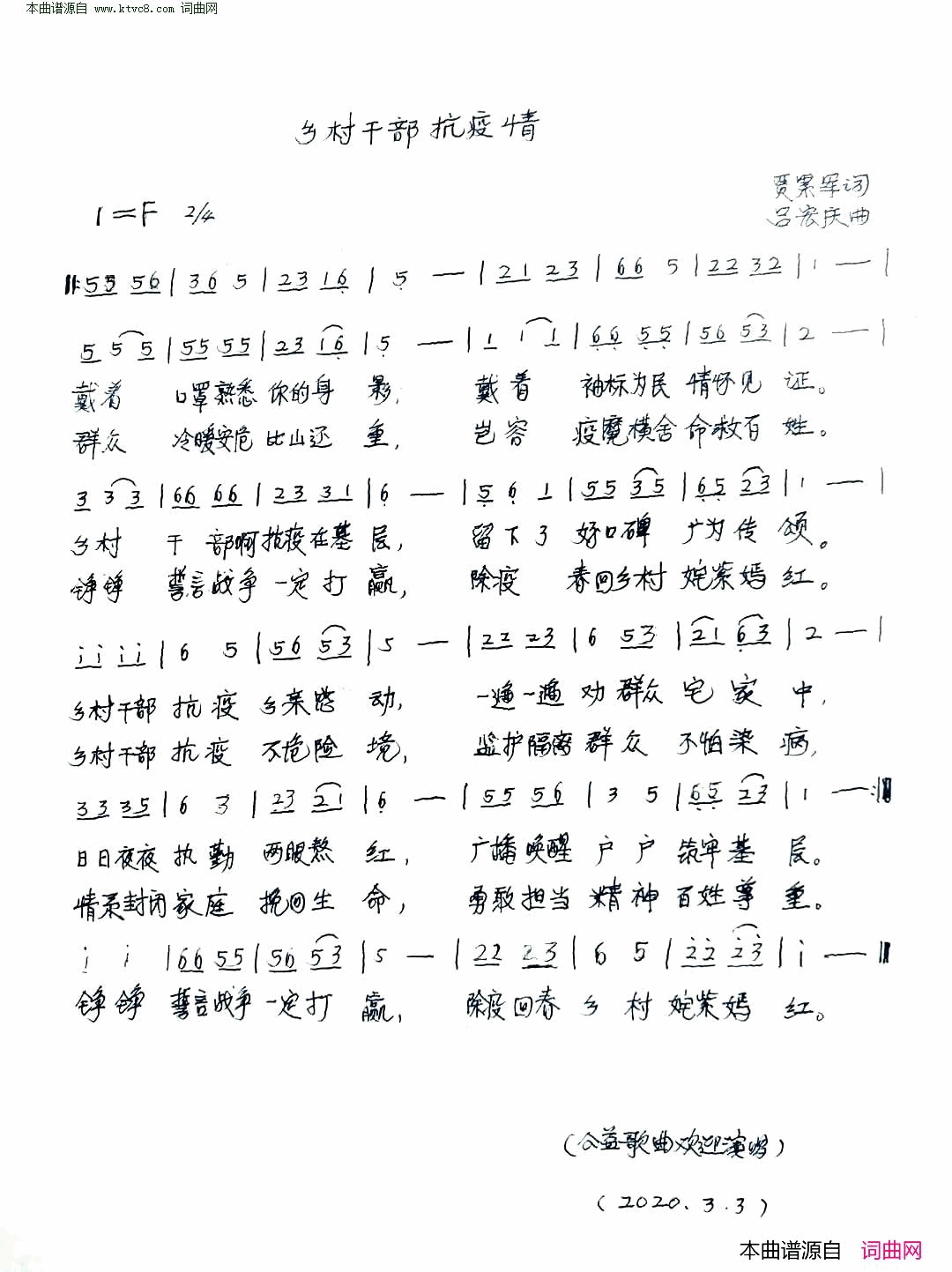 乡村干部抗疫情简谱1