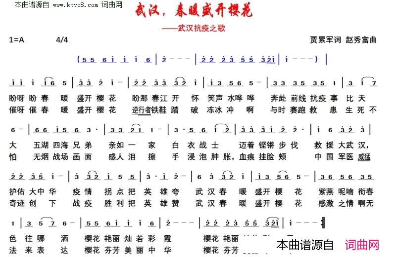 武汉，春暖盛开樱花简谱1
