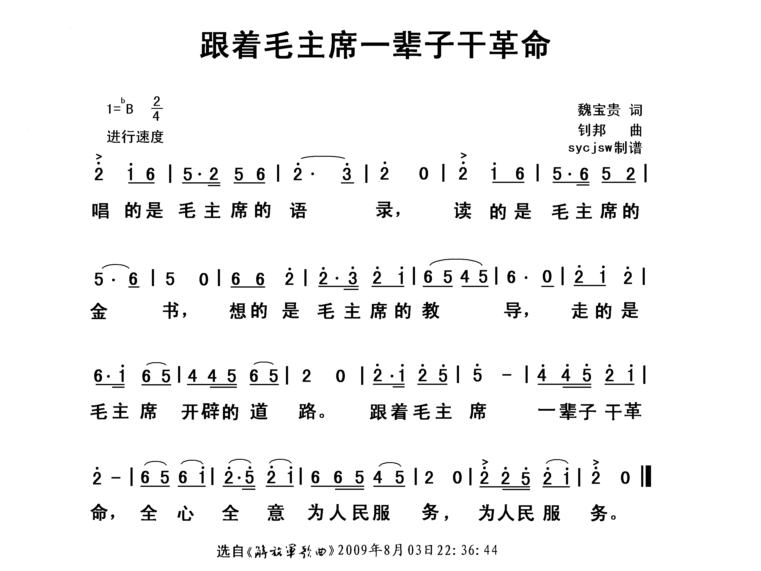 跟着毛主席一辈子干革命简谱1