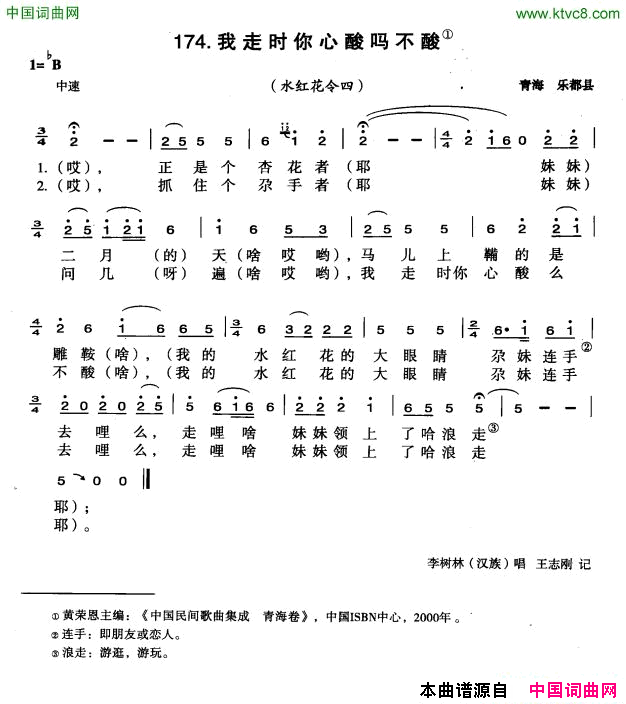 我走时你心酸吗不酸简谱-李树林演唱-青海民歌词曲1