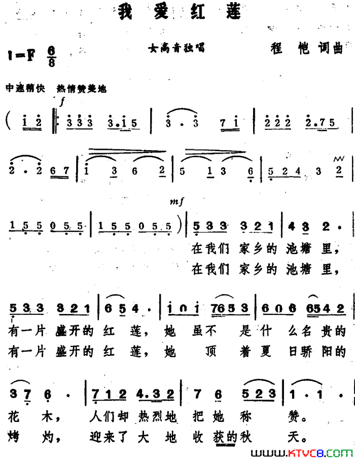 我爱红莲简谱1