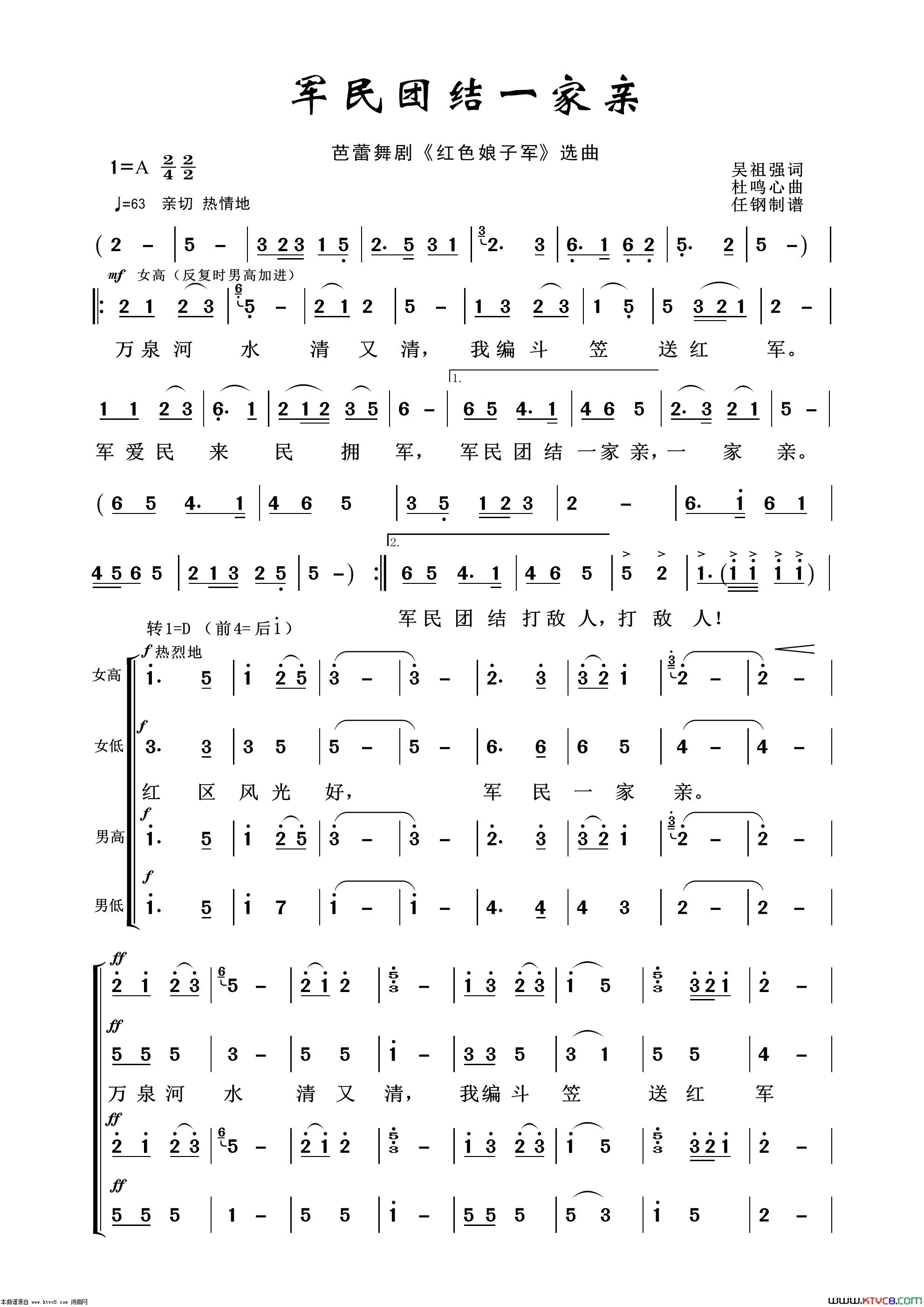 军民团结一家亲歌剧选曲100首简谱1