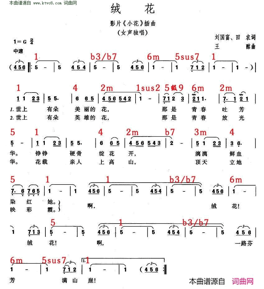 绒花 和声功能谱简谱1