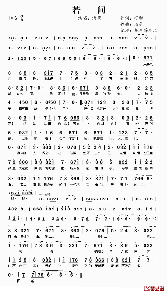 若问简谱(歌词)-清莞演唱-桃李醉春风记谱1