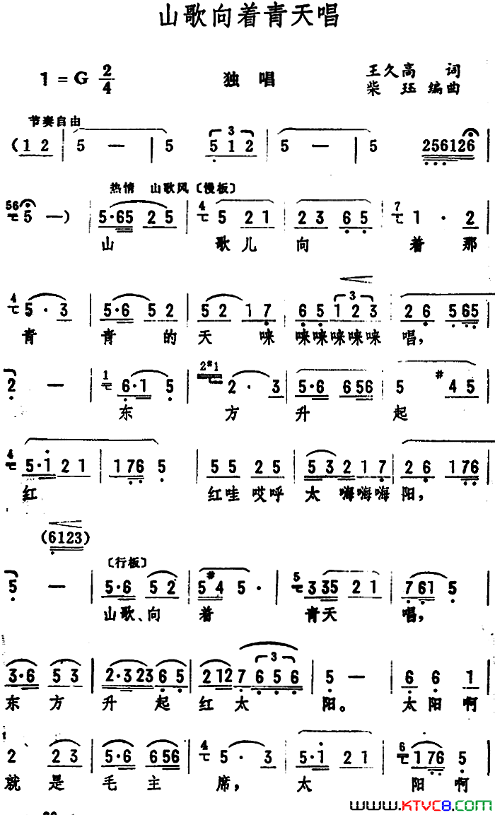 山歌向着青天唱王久高词柴珏编曲山歌向着青天唱王久高词 柴珏编曲简谱1