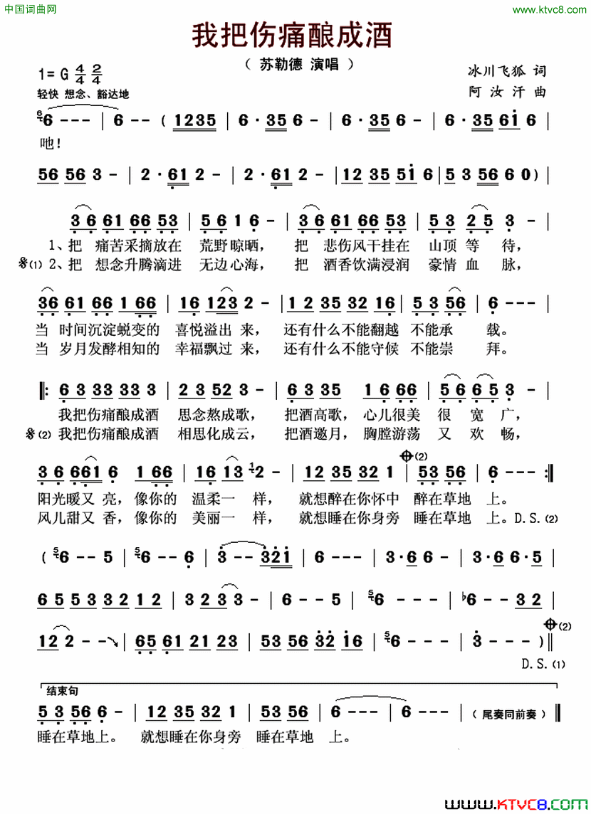 我把伤痛酿成酒简谱-苏勒德演唱-冰川飞狐/阿汝汗词曲1