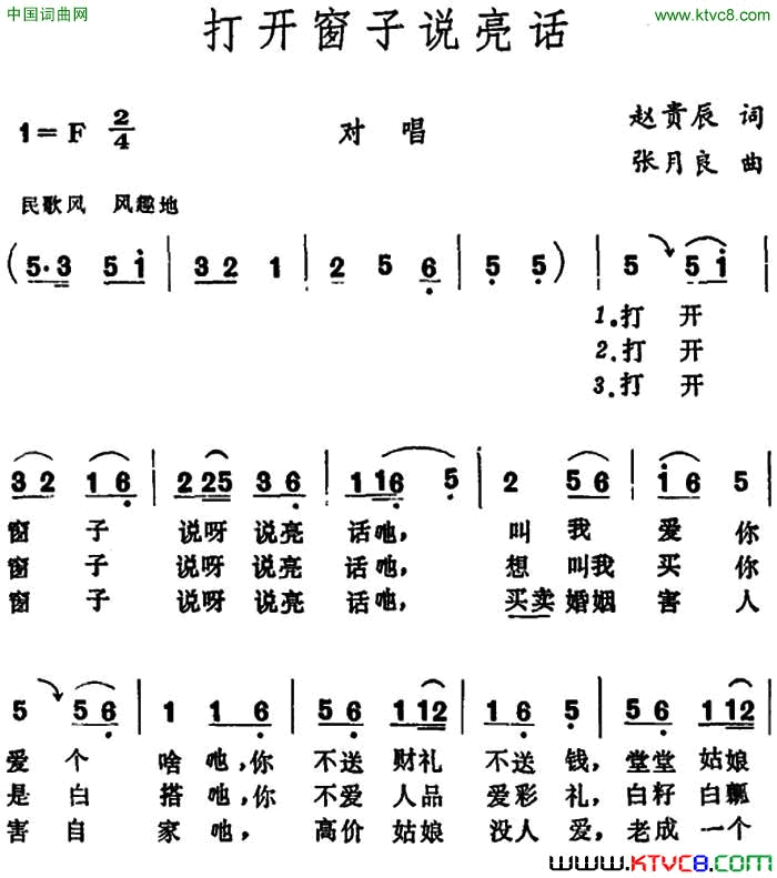 打开窗子说亮话简谱1