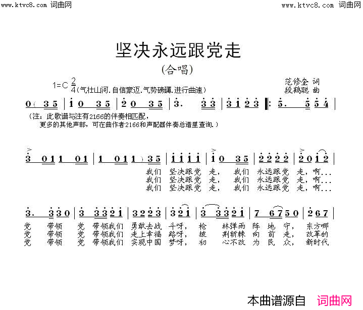 《坚决永远跟党走》简谱 范修奎作词 段鹤聪作曲 段鹤聪编曲  第1页