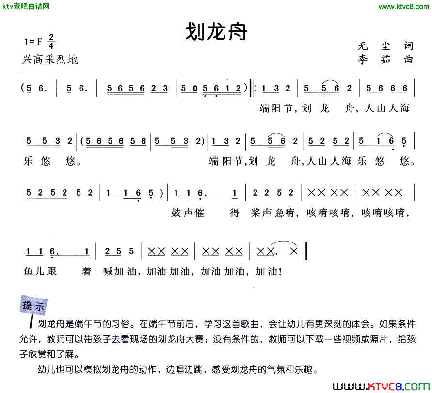 划龙舟简谱1