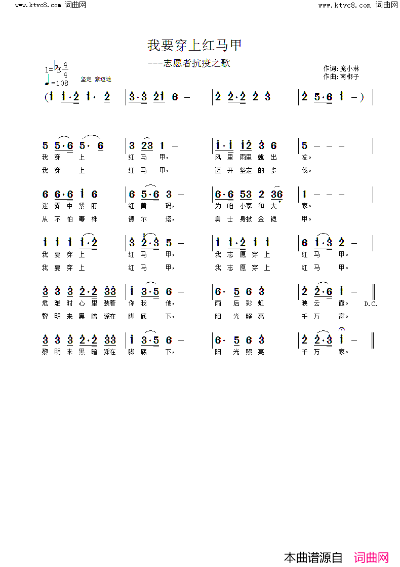 我要穿上红马甲(志愿者抗疫之歌)简谱-庞小林曲谱1