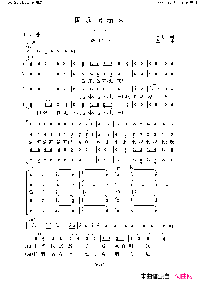 国歌响起来简谱-虞淙演唱-蒲明书/虞淙词曲1