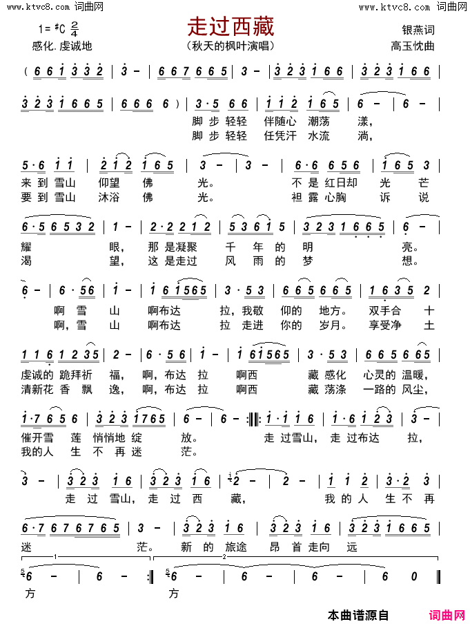 走过西藏简谱-秋天的枫叶演唱-银燕/高玉忱词曲1