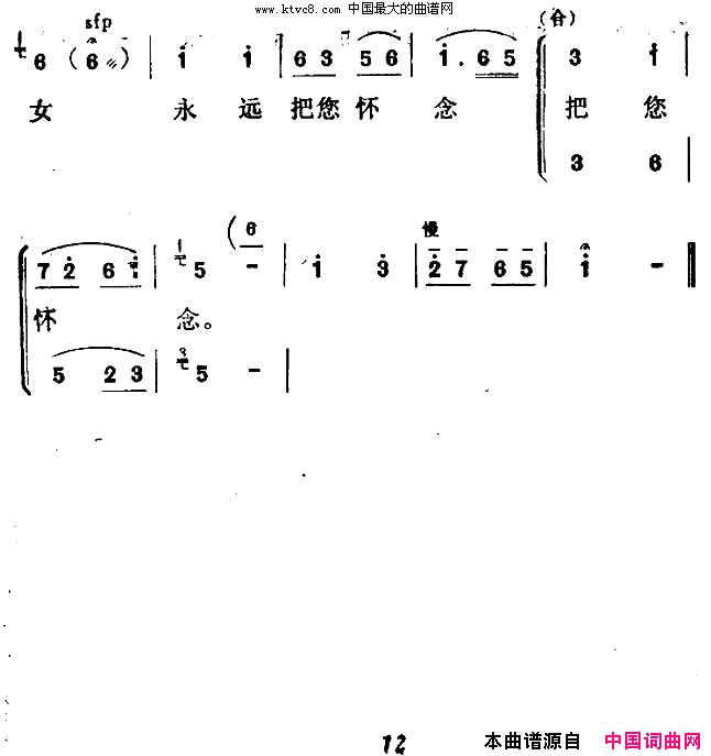 青松献给毛主席独唱+伴唱简谱1