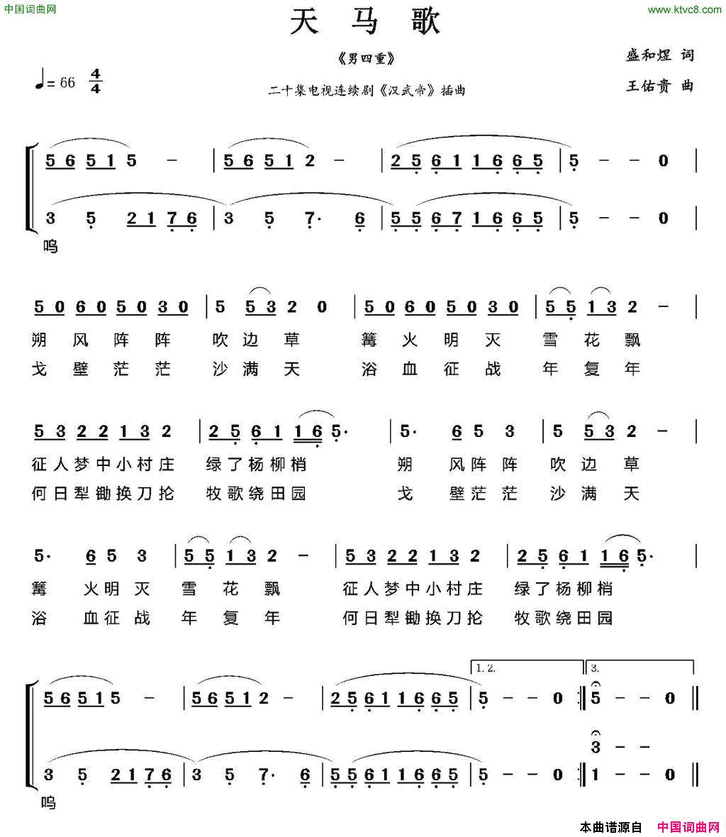 天马歌电视剧《汉武帝》插曲简谱1