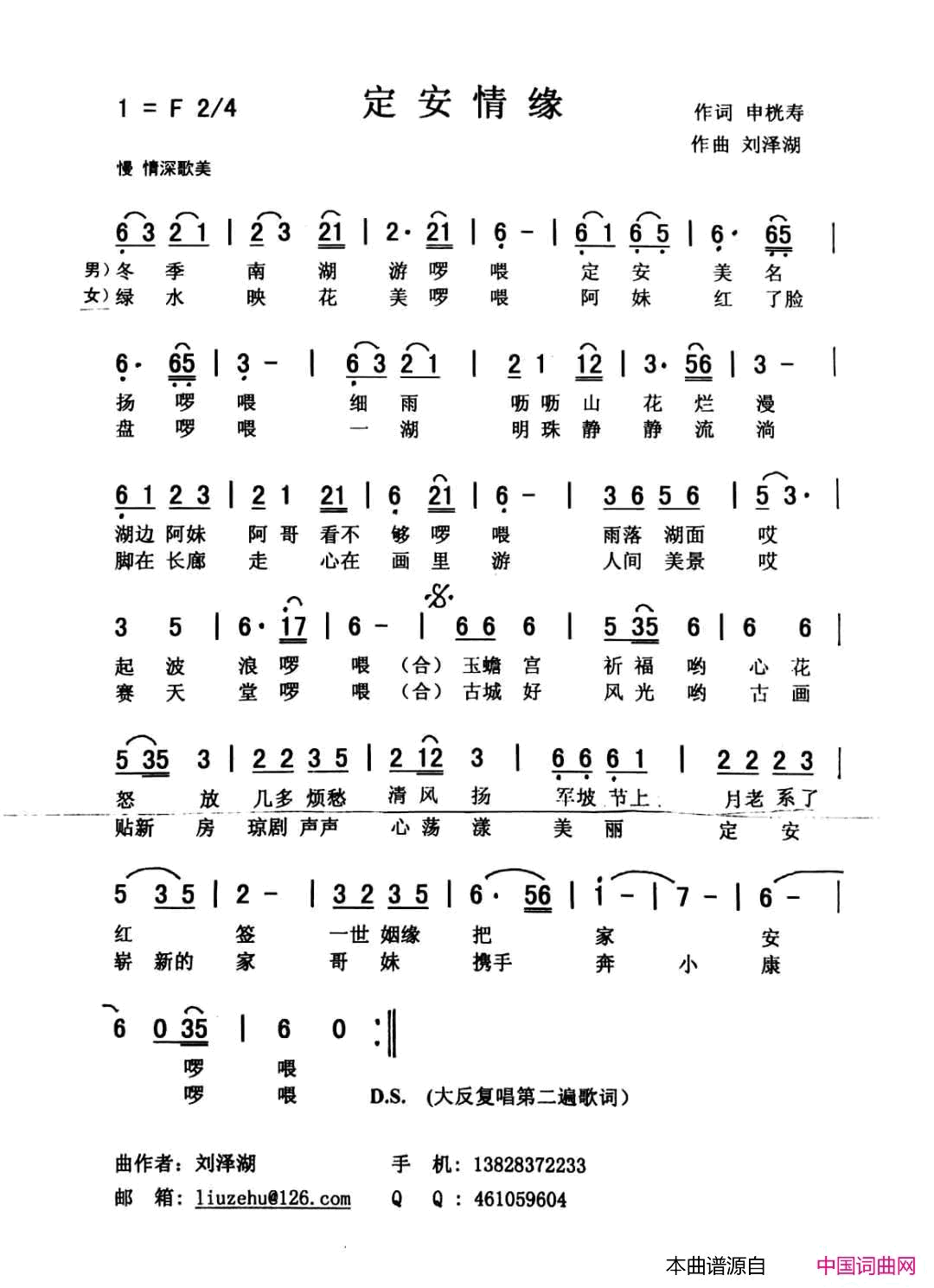 定安情缘简谱1