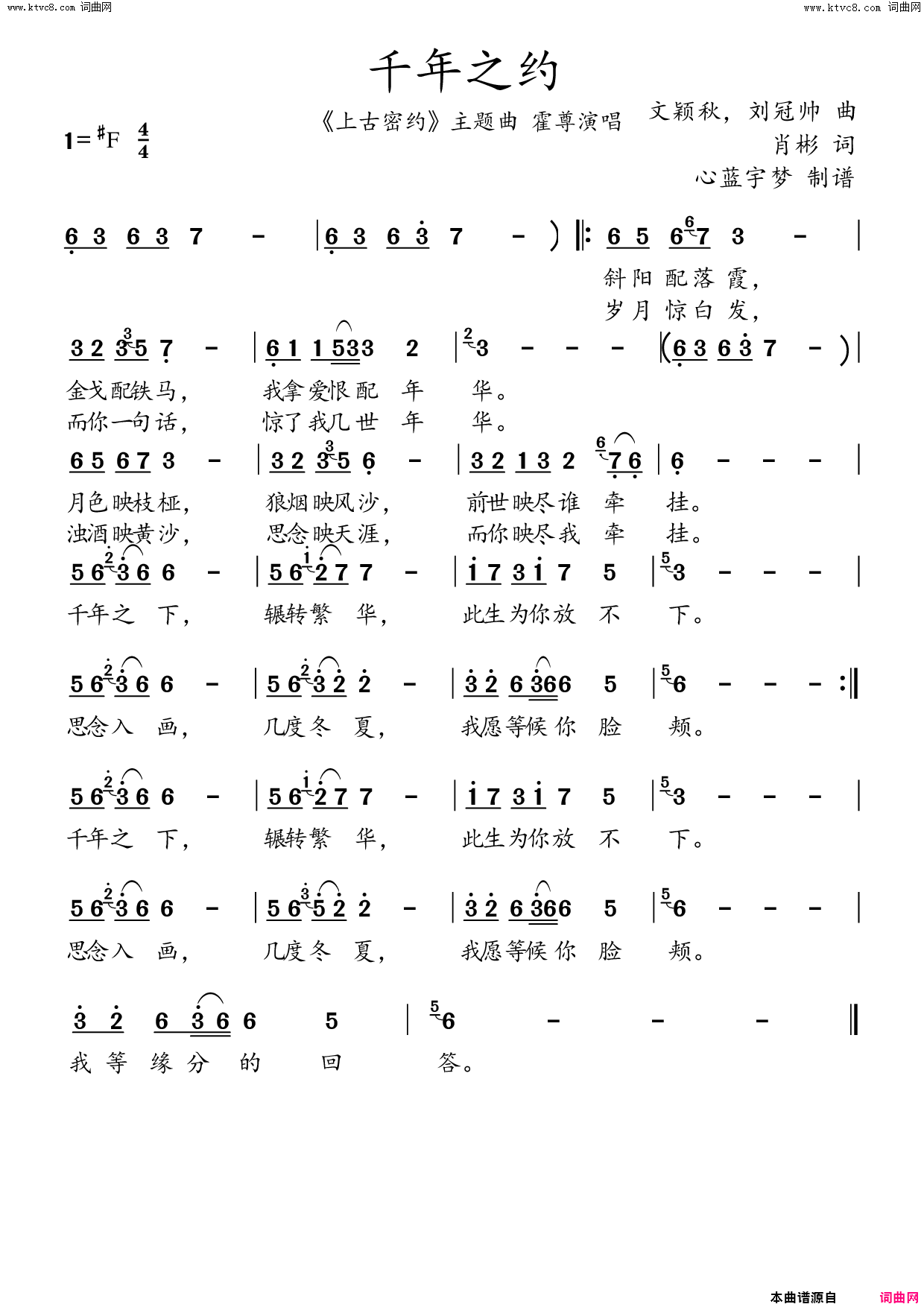 千年之约《上古密约》主题曲简谱-霍尊演唱-文颖秋、刘冠帅/肖彬词曲1