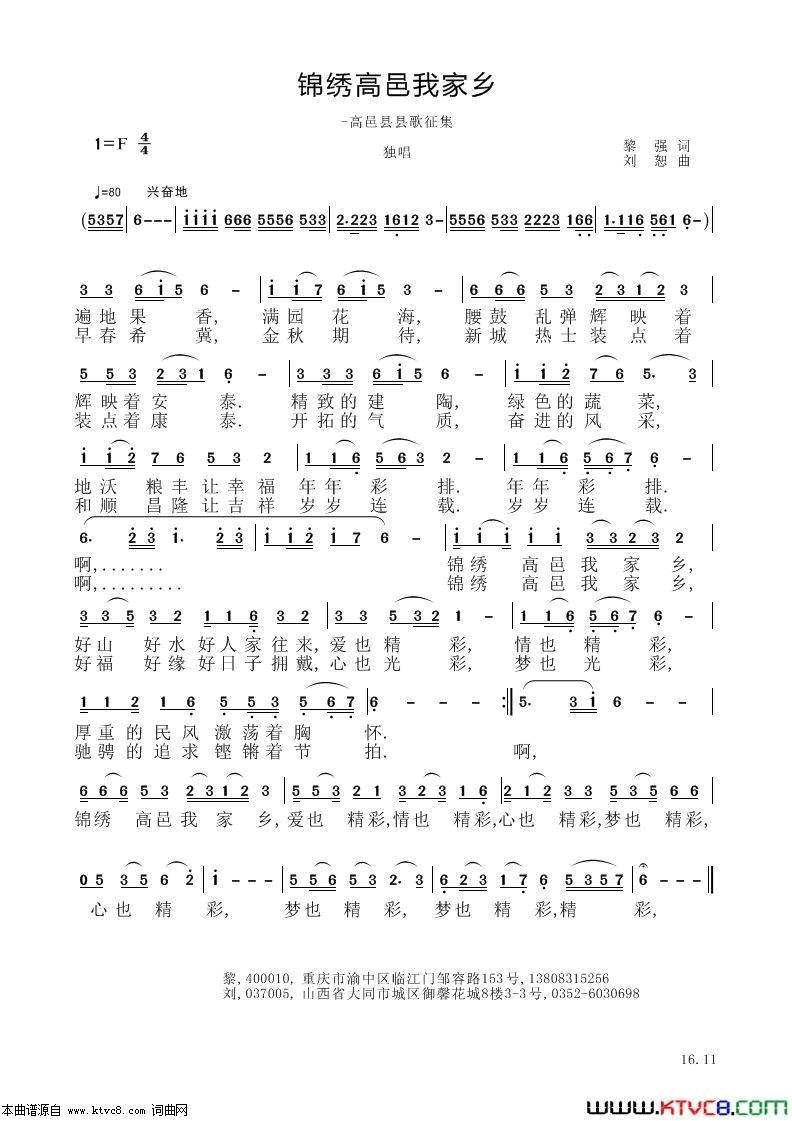 锦绣高邑我家乡简谱1
