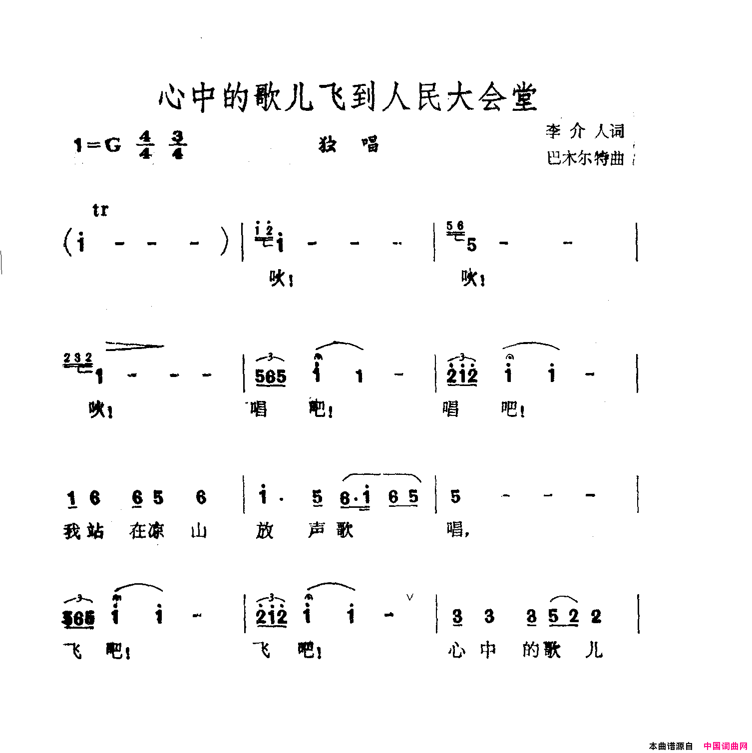 心中的歌儿飞到人民大会堂简谱1