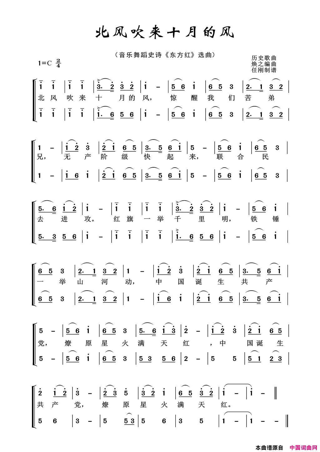 北风吹来十月的风音乐舞蹈史诗《东方红》选曲简谱1