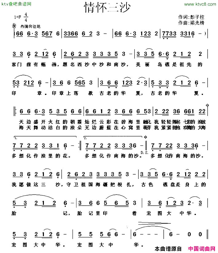 情怀三沙简谱1