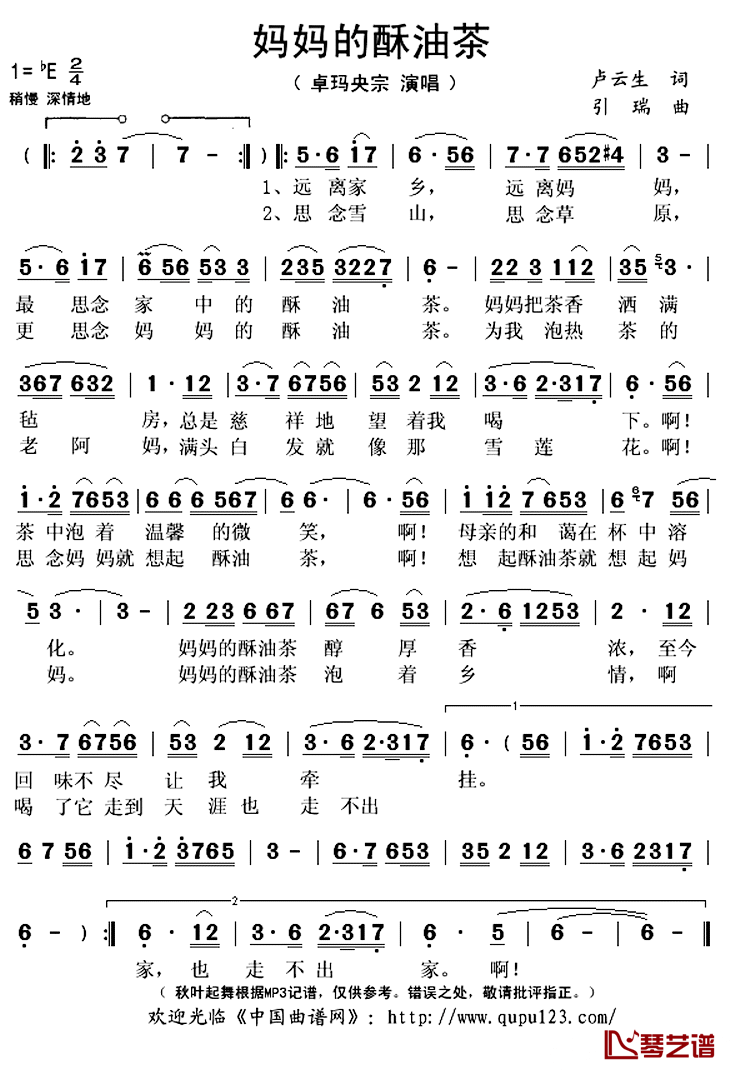 妈妈的酥油茶简谱(歌词)-卓玛央宗演唱-秋叶起舞记谱上传1