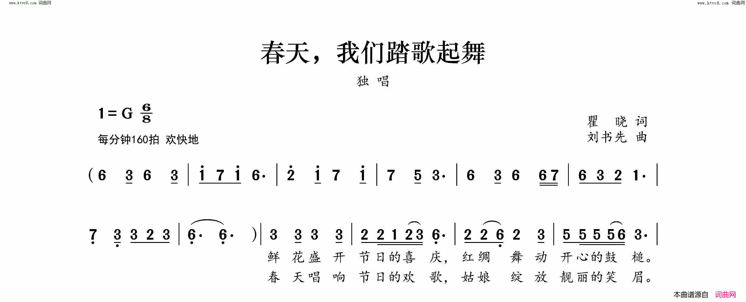 春天，我们踏歌起舞简谱-彦华演唱-瞿晓/刘书先词曲1