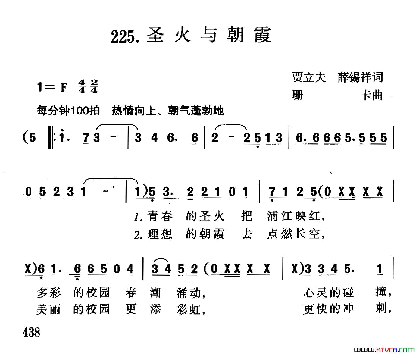 《圣火与朝霞》简谱 贾立夫作词 薛锡祥作词 珊卡作曲  第1页