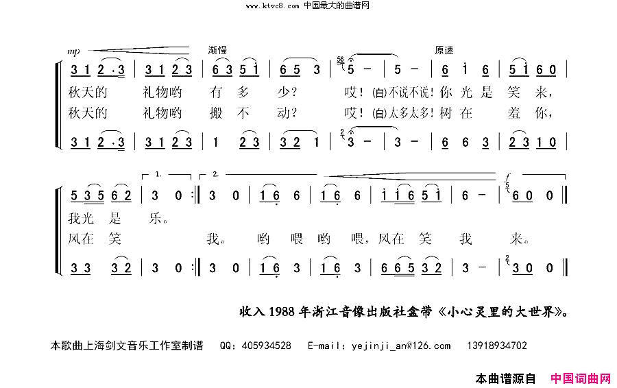 秋天的礼物简谱1