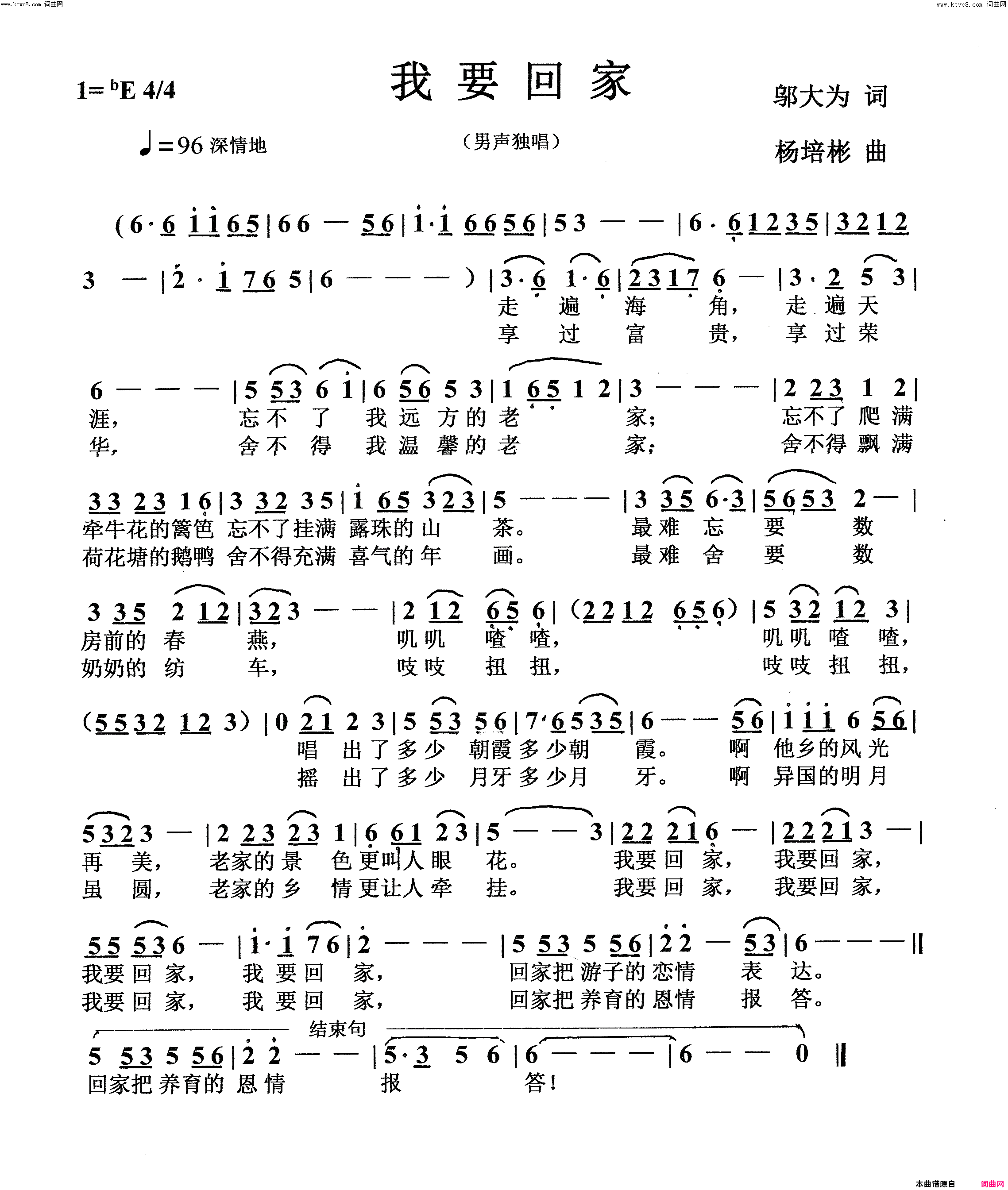 我要回家(男声独唱)简谱-杨培彬曲谱1