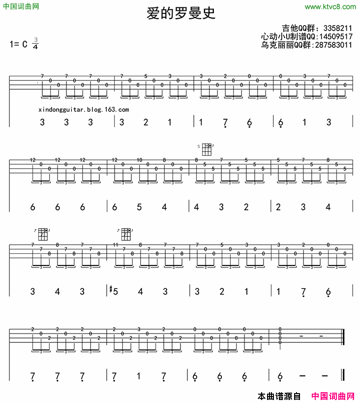 爱的罗曼史ukulele四线谱简谱1