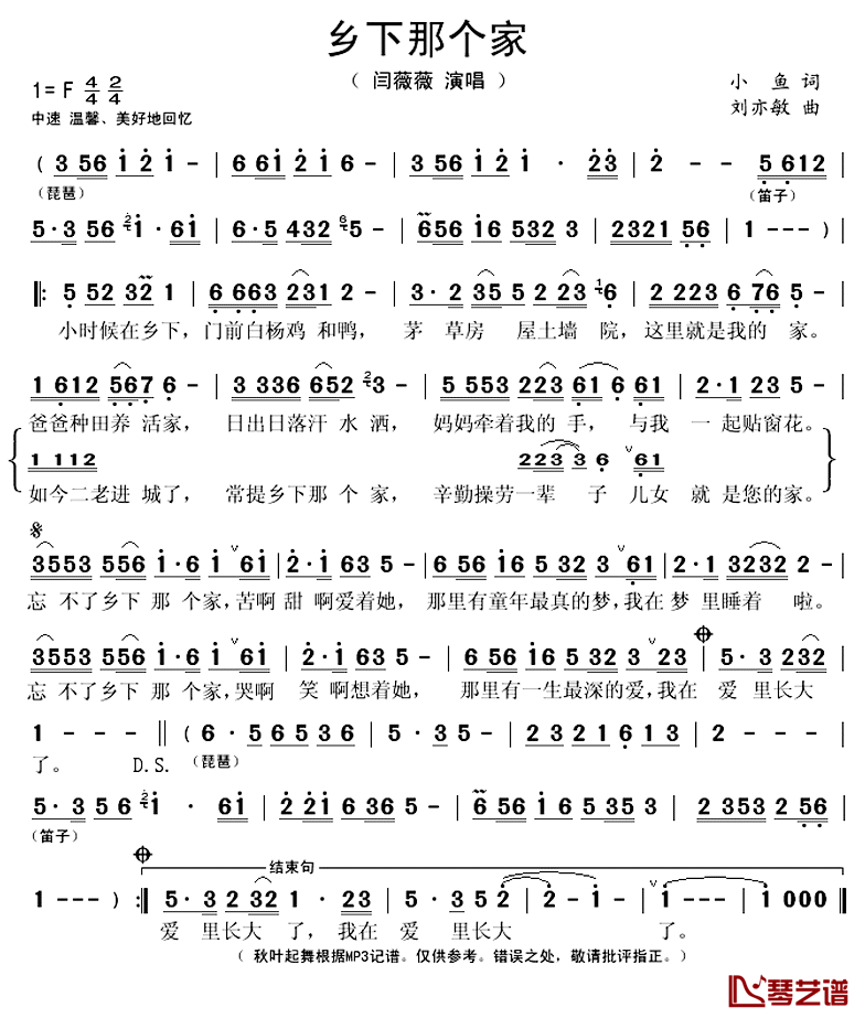 乡下那个家简谱(歌词)-闫薇薇演唱-秋叶起舞记谱上传1