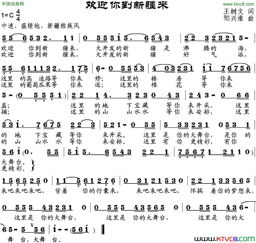 欢迎你到新疆来王树文词邹兴淮曲欢迎你到新疆来王树文词 邹兴淮曲简谱1