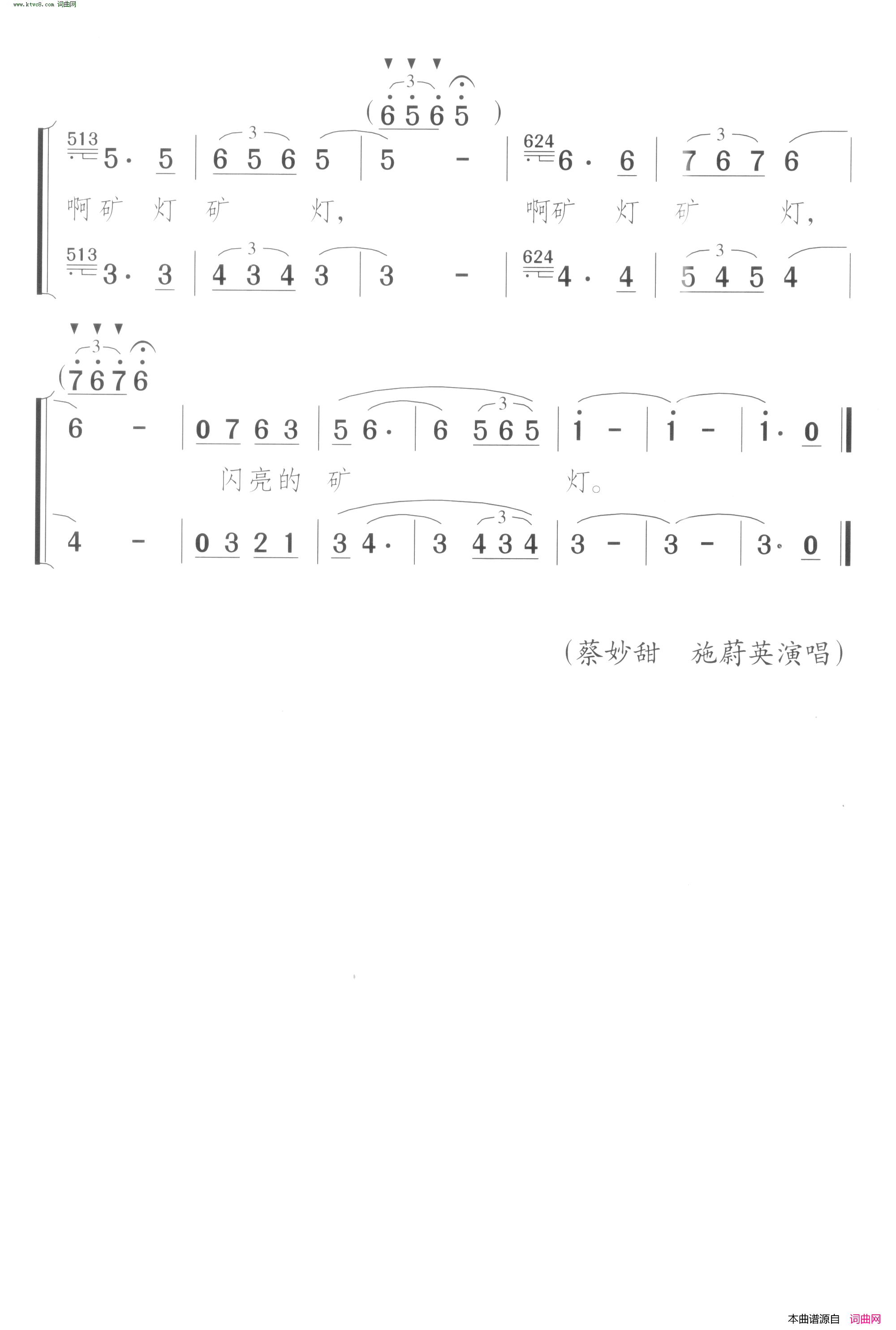 矿灯曲女声二重唱简谱-蔡妙甜演唱-孙海浪/颂今词曲1