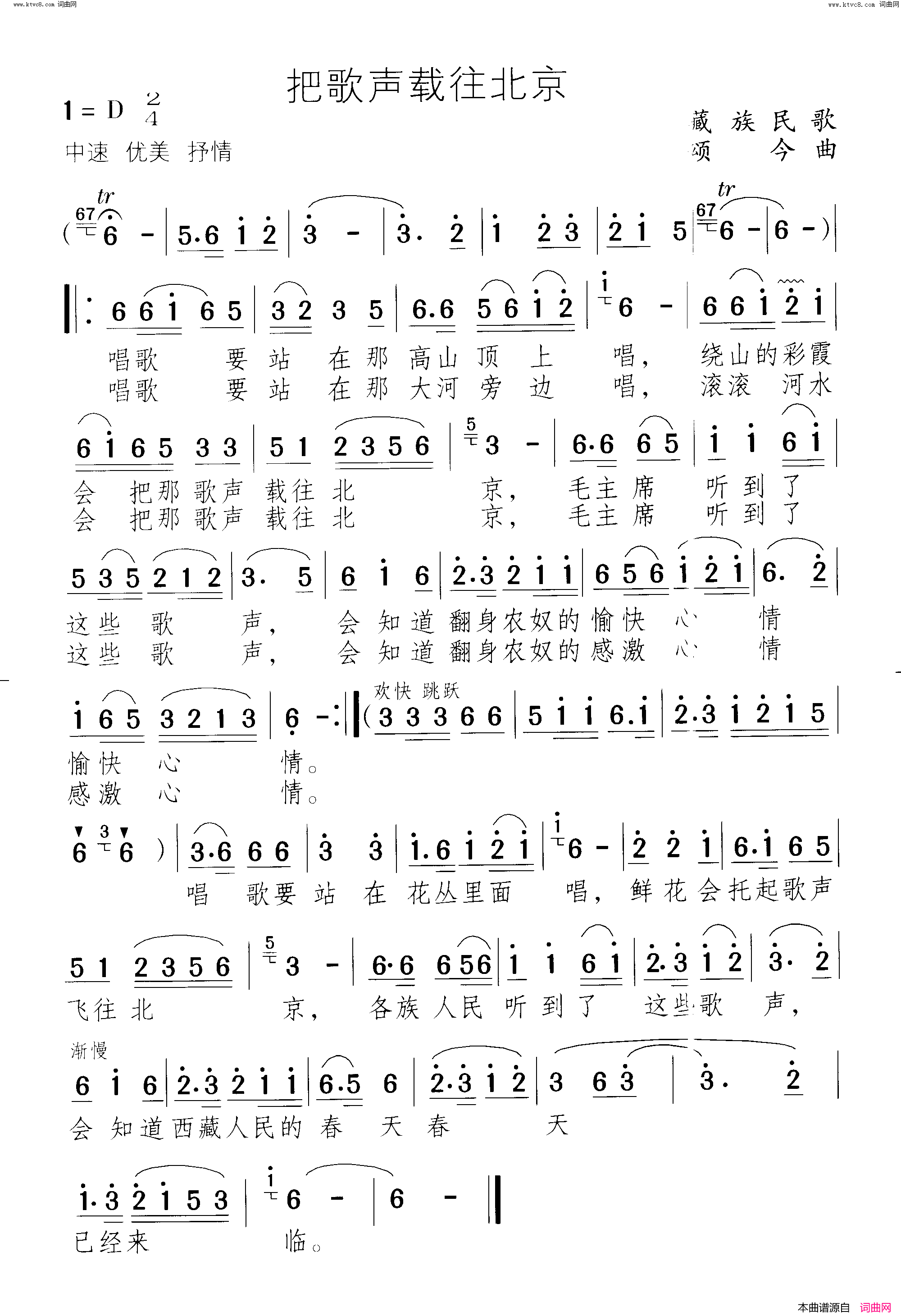 把歌声载往北京简谱1